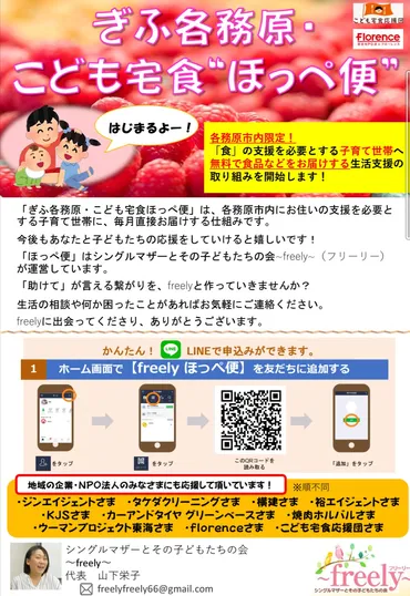 シングルマザーとその子どもたちの会〜freely〜 