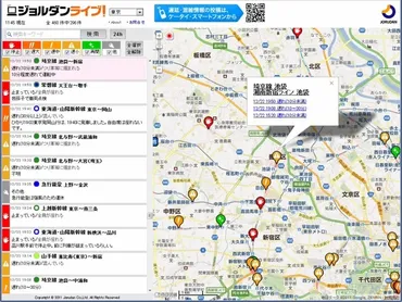 Chromeで鉄道の最新運行情報をチェックできる ジョルダンライブ！で遊ぼう!! 