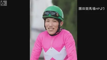 速報】死亡した騎手は松本幸祐さん 園田競馬場で調教中の馬が暴走・衝突 兵庫・尼崎市