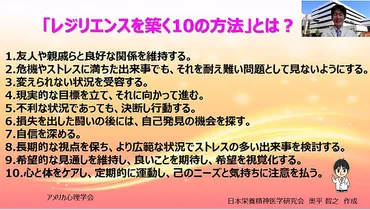 レジリエンスとは？「変化に対処する能力」：栄養精神医学では「ストレス耐性（予防力）」+「自己治癒力（回復力）」