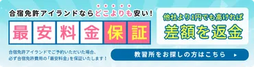 浜松自動車学校で合宿免許を受けるのはアリ？静岡県で免許取得！とは！？