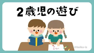 40選】2歳児の遊びアイデアまとめ～遊び方・ねらいを解説～