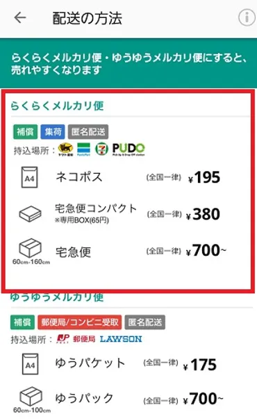 らくらくメルカリ便をセブンイレブンから発送する方法！出品・梱包・店舗レジでの操作手順を詳しく解説【コンビニ発送】 