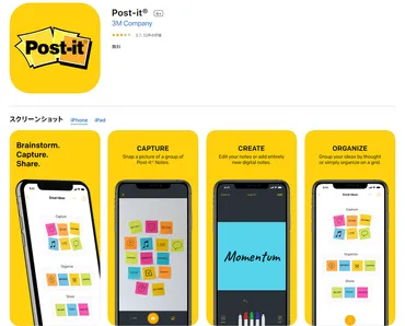 Post-it®アプリ、デジタルメモの進化は？アイデアを共有、整理、コラボレーション!!?