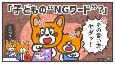 お片付けしないとおもちゃ捨てるよ」「早く寝ないとおばけが出るよ」はNGワード゛？子どもに伝わる「言い換え」のススメ 教えて！こどものココロ  ～もやもや育児～