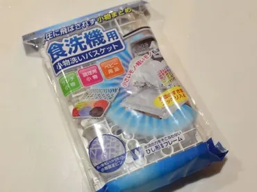 食洗機用小物洗いバスケット 100均で賢く解決！食洗機のお悩み、100均グッズで解決しちゃお！