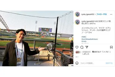 五十嵐亮太、解説者として活躍！YouTubeチャンネル開設で新たな挑戦？元プロ野球選手、第二のキャリアとは！？