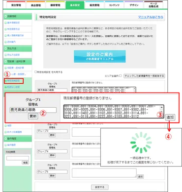 離島の設定はできますか？ 