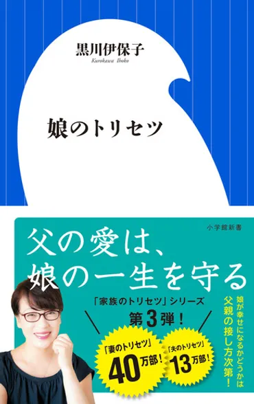 娘を一人前にするために父親が覚悟を決めなければならないこと【娘のトリセツ】４ 