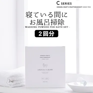 お風呂 洗剤 お風呂 まるごと 洗浄剤 木村石鹸 洗浄剤 風呂釜 掃除 浴槽 子供 簡単 つけ置き 2回分 Cシリーズ ギフト クッチーナ : e6053