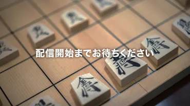第18回 朝日杯将棋オープン戦 準決勝・決勝の大盤解説会