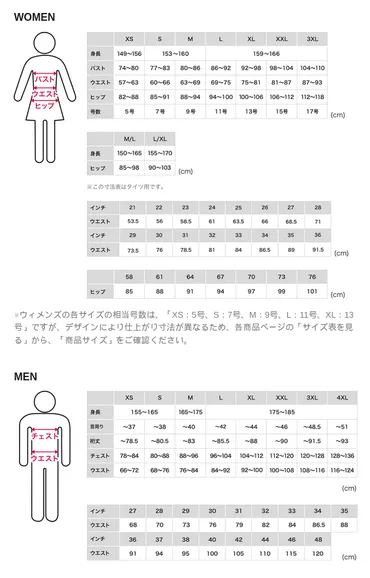 メンズのMとレディースのL、どっちが大きい?
