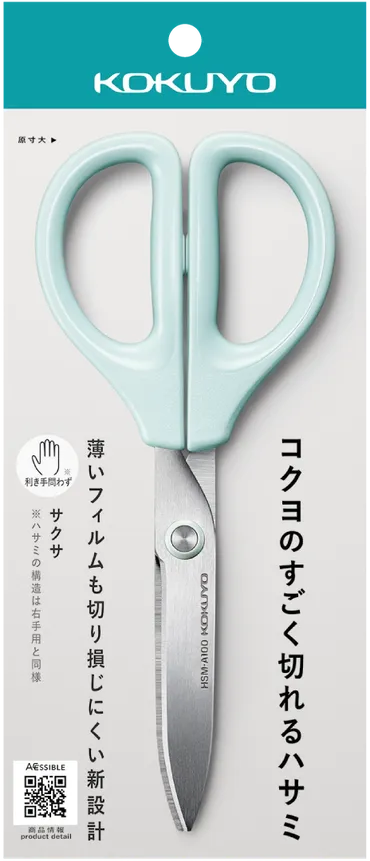 ハサミ〈サクサ〉