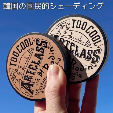 韓国の国民的シェーディング】too cool for school』by なゆ : too cool for school(トゥークールフォースクール) アートクラス バイ ロダン シェーディングの口コミ