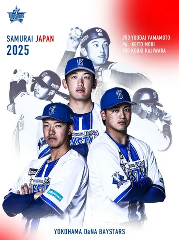 侍ジャパンシリーズ2025「日本vsオランダ」日本代表メンバーに山本祐大選手・森敬斗選手・梶原昂希選手が選出