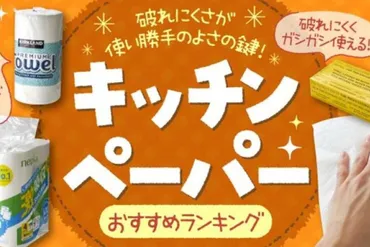年】キッチンペーパーのおすすめランキング選