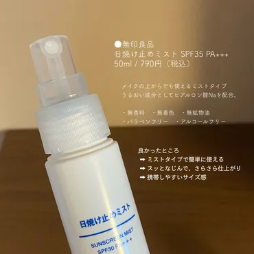 日焼け止めミスト