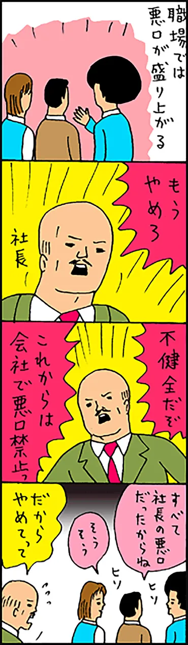 職場で陰口・悪口を言う人への対処法は?いじめに一線を画す方法