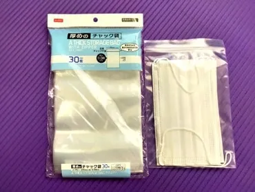 意外な用途!ダイソーの「チャック袋」は不織布マスクにぴったりサイズ!