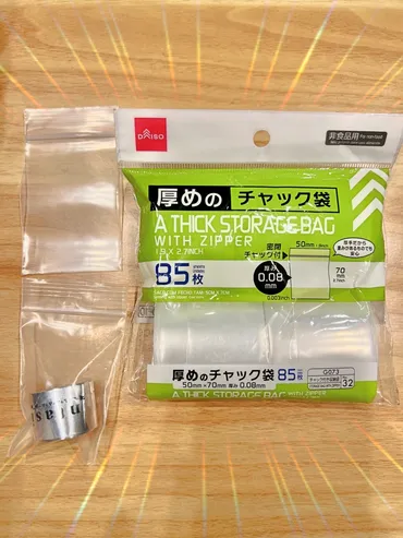 均】アクセ・銀テープ収納にも♪ダイソー「厚めのチャック袋」便利すぎる!枚入りでコスパ最高(もみ)