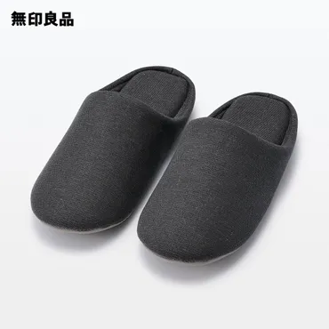 無印良品のルームシューズ人気おすすめ選【お客さま用にも】タイプ別に特徴を紹介