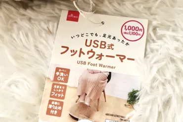 検証】ダイソーで爆売れ「式フットウォーマー」の実力は?