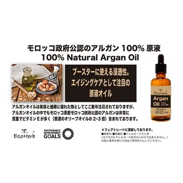 アルガンオイルモロッコ通販スキンケアヘアケアアルガンオイル原液ヘアオイルマッサージオイルオイルネイルケアフェイスケアボディケアビタミン抗酸化母の日敬老の日プレゼントギフトエコハーブ