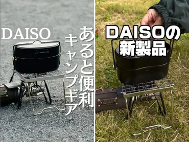 ダイソーが本気出した」買わないと損!コスパ最強のキャンプ便利ギアを厳選紹介!–ガルビィプラス
