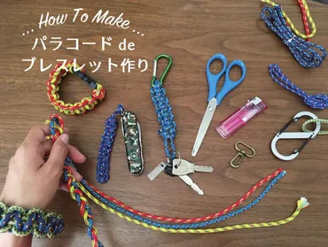 パラコードブレスレットの編み方】おしゃれで防災グッズにもなるアクセサリー！