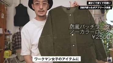ワークマン】おすすめカーディガン年版!スウェットシェルやレディースも◎