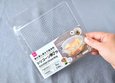 で話題のダイソー「シリコーン伸びラップ」が便利すぎる!使い心地や使い方を徹底検証