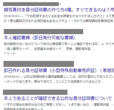 顔写真付き身分証明書を即日発行するために受験した話