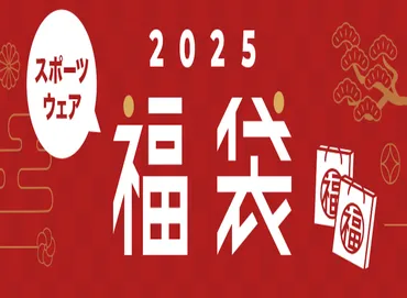 アルペン福袋を徹底解剖!毎年大人気の理由とは?