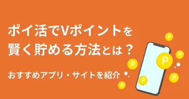 ポイ活でポイントを賢く貯める方法とは?おすすめアプリ・サイトを紹介
