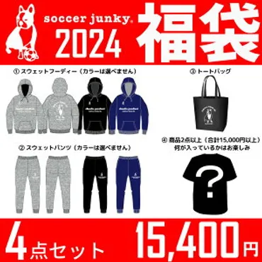 フットサル福袋の人気商品・通販・価格比較