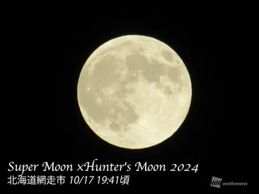 今年最大の満月・スーパームーンが夜空に浮かぶハンターズムーンとも