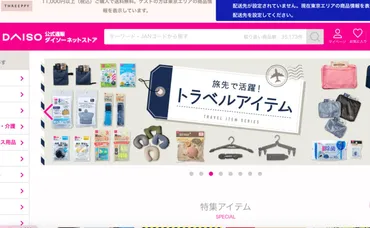 ダイソーにオンラインストアがあるって?完全ガイド!手軽に円ショップを楽しもう