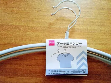 ダイソーのアーチ型ハンガーがアレにそっくり!なのに本円でコスパ最強!