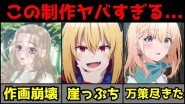 お嬢と番犬くんアニメがひどい?作画崩壊も?設定に無理があるなど声を調査