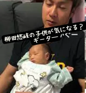 柳田悠岐の結婚し子供何人?人目?名前?ギータ?娘年齢・何歳?