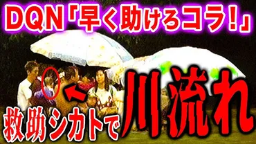 の川流れ加藤直樹の現在と生き残りその後に5炎上独女ちゃんねる