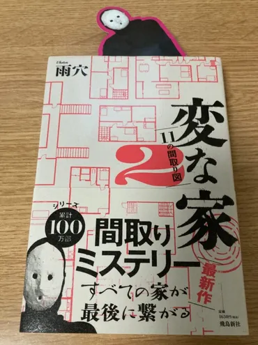 図説】雨穴最新「変な家2」のあらすじ・ネタバレ・みどころまとめ