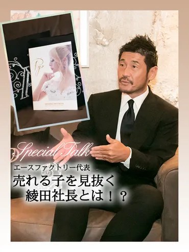 門りょう、進撃のノア…売れる子を見抜く綾田社長とは