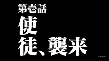 エヴァンゲリオン公式フォントマティス「