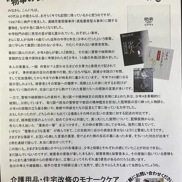 酒鬼薔薇聖斗人気記事(一般)