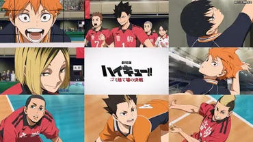 ハイキュー