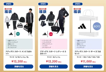 アディダス福袋】今年はいつ発売される?公式以外に楽天やイオン、ゼビオでは販売中–買い物ウォッチ