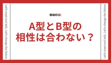 型と型の相性が合わないと言われる理由とは?