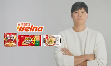 日清製粉ウェルナ、「マ・マー」パスタ新に大谷翔平