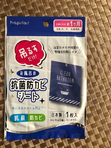カビ対策商品の浴室用シート